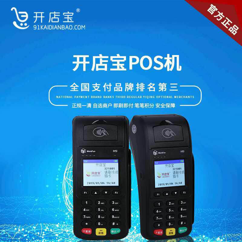 辦理POS機(jī)，銀行和第三哪個(gè)更靠譜？