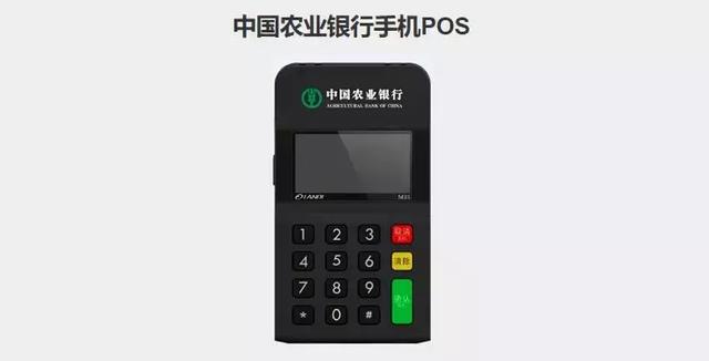 農(nóng)行也辦理mPOS？這是要和三方搶市場的節(jié)奏還是另有隱情?