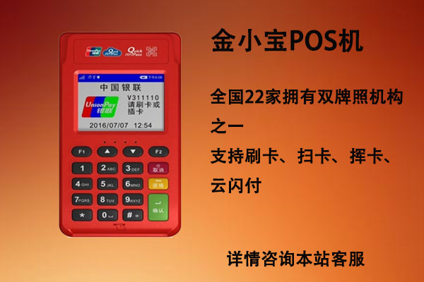 POS機辦理怎么選擇品牌，哪個品牌POS機好？