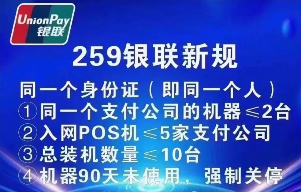 POS機(jī)辦理因小微商戶超限，無法注冊(cè)，怎么辦？