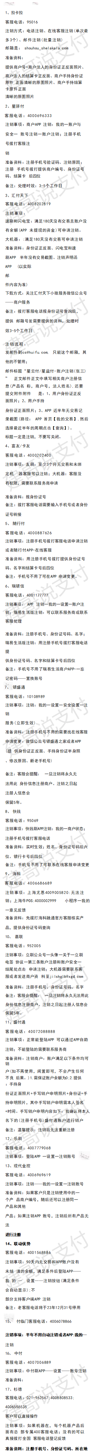 各家POS機(jī)注銷所需要的資料.png